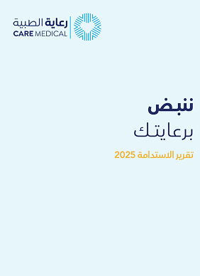 تقرير الممارسات البيئية والإجتماعية وحوكمة الشركات - 2025