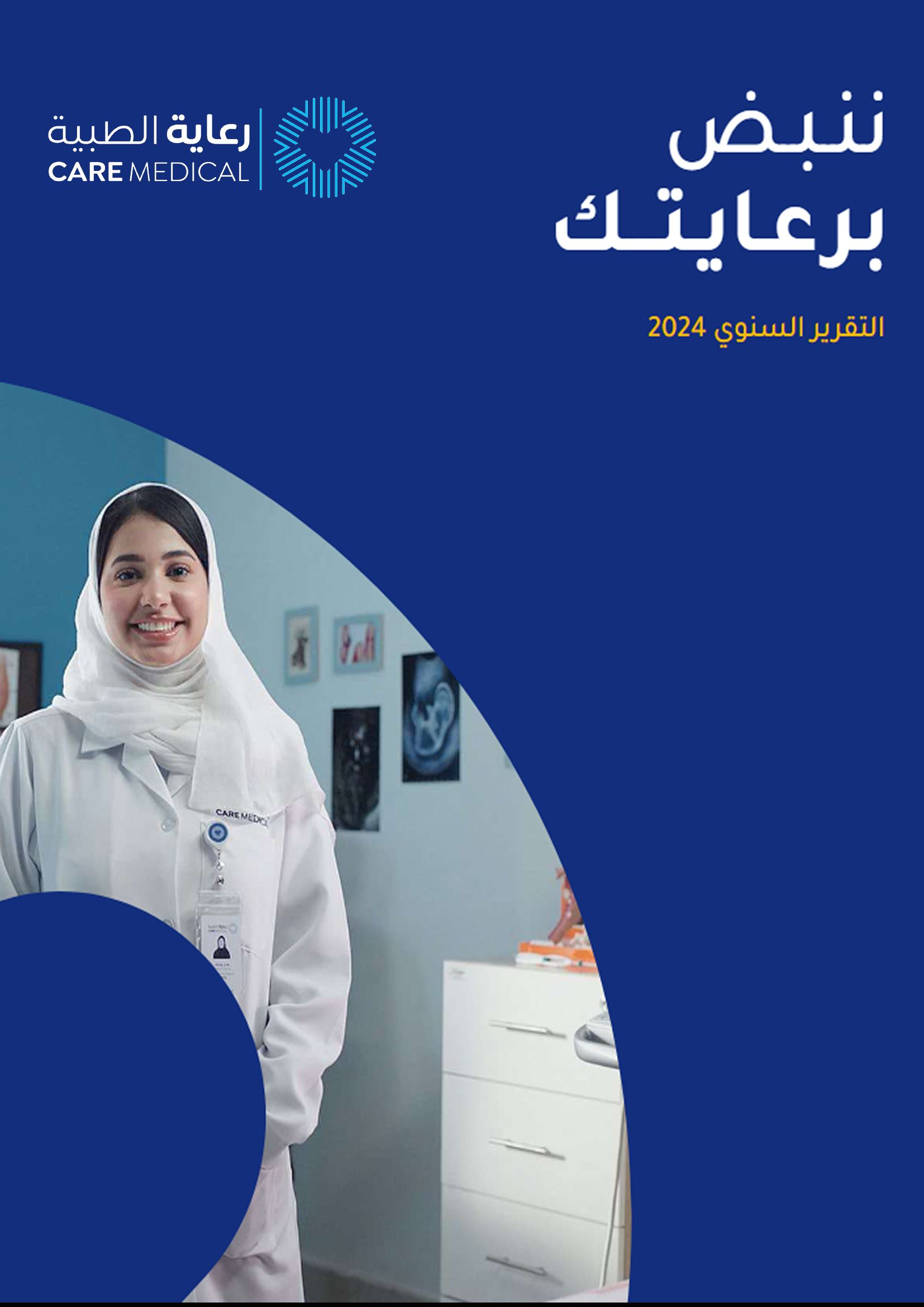 التقرير السنوي - 2024